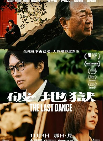 فیلم 2025 The Last Dance