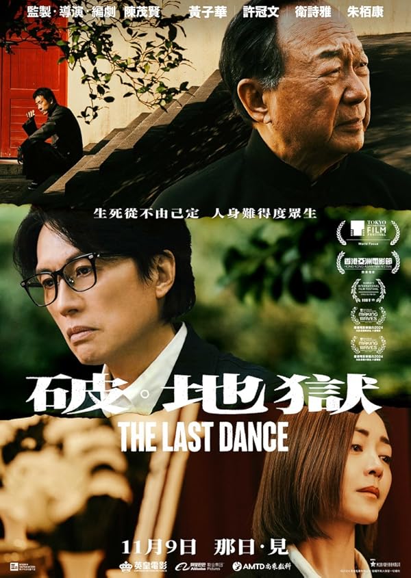 فیلم 2025 The Last Dance