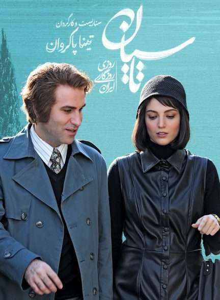 سریال تاسیان Tasian