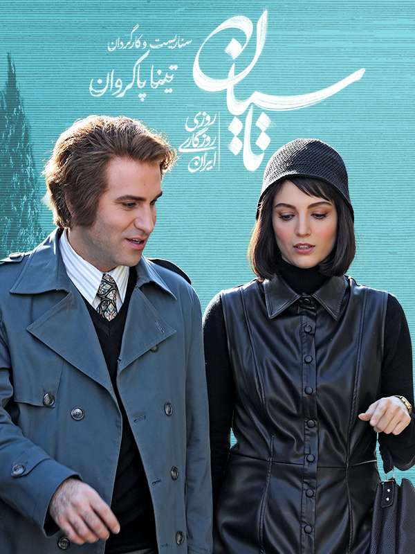 سریال تاسیان Tasian