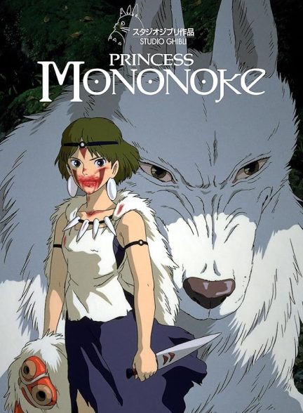 فیلم 1997 Princess Mononoke
