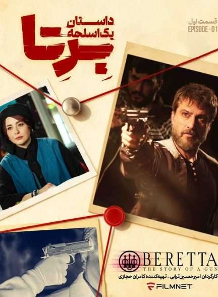 سریال برتا Breta