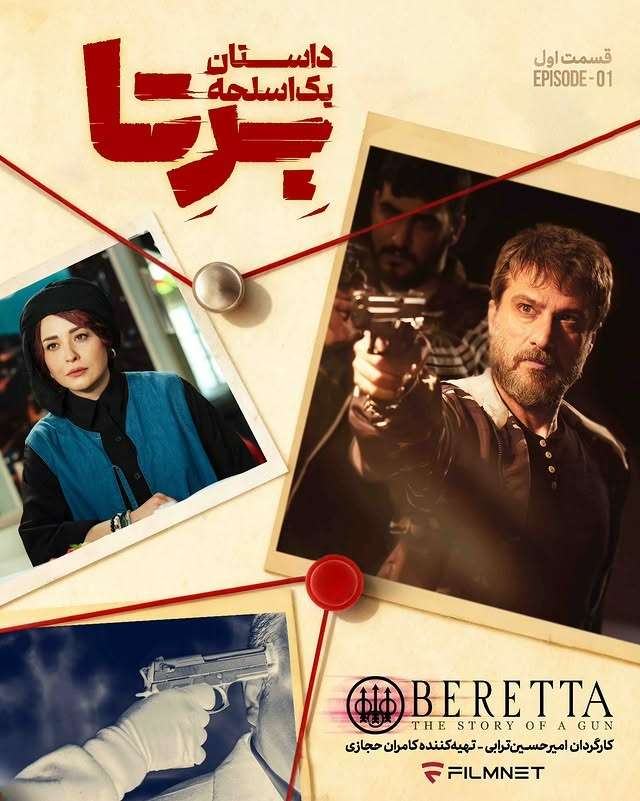 سریال برتا Breta