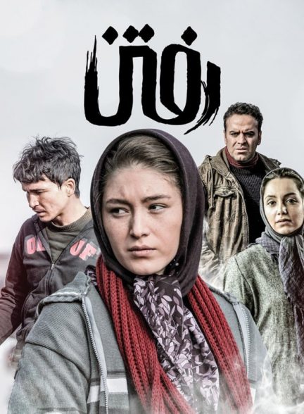 فیلم افغانی رفتن Parting