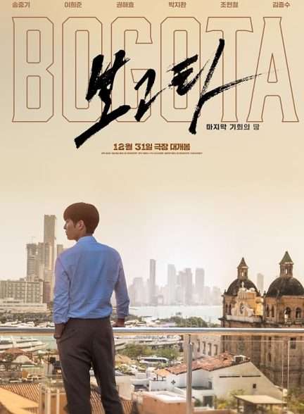 فیلم بوگوتا: شهر گمشده ها Bogota: City of the Lost