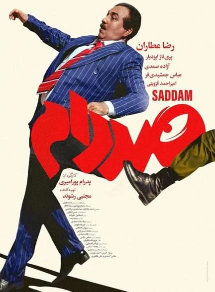 فیلم صدام Saddam