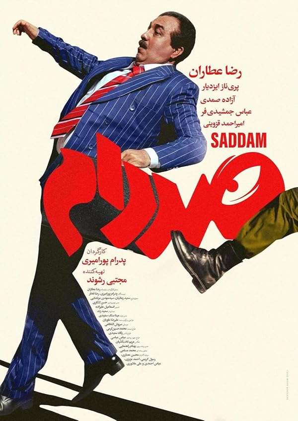 فیلم صدام Saddam