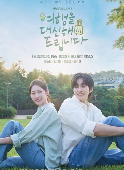 سریال سفر دوست داشتنی من I Will Travel for You