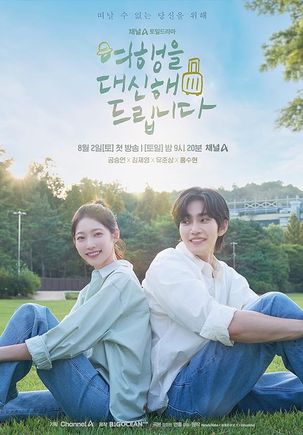 سریال سفر دوست داشتنی من I Will Travel for You