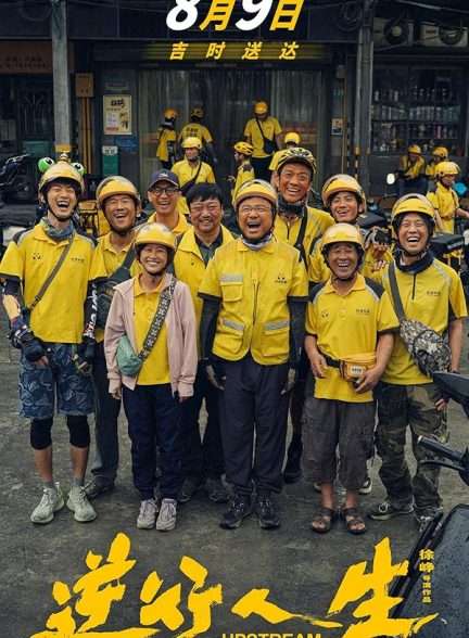 فیلم زندگی معکوس Upstream