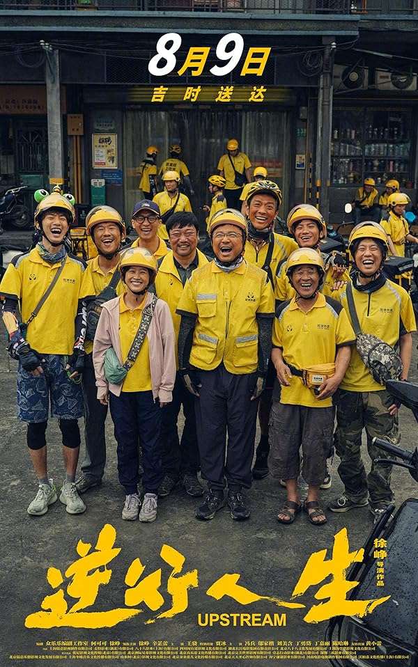 فیلم زندگی معکوس Upstream