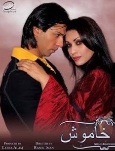 فلم افغانی عشق خموش