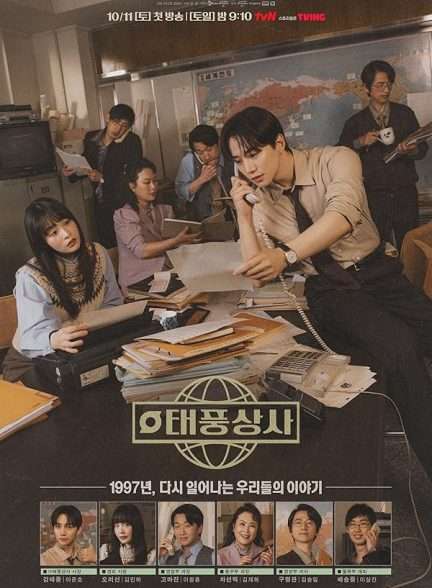 سریال خانواده تایفون typhoon family