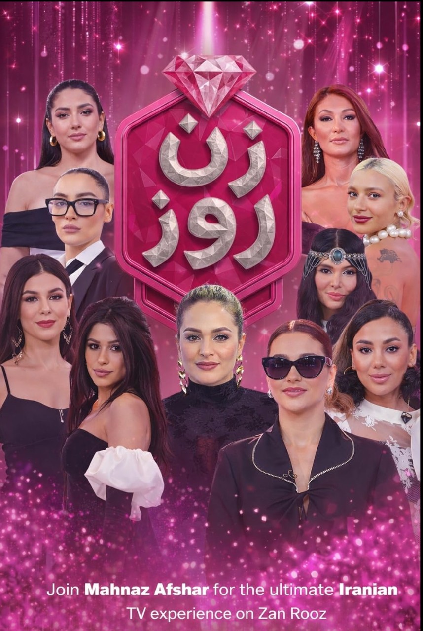 برنامه زن روز