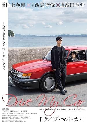 Drive My Car ماشینم را بران
