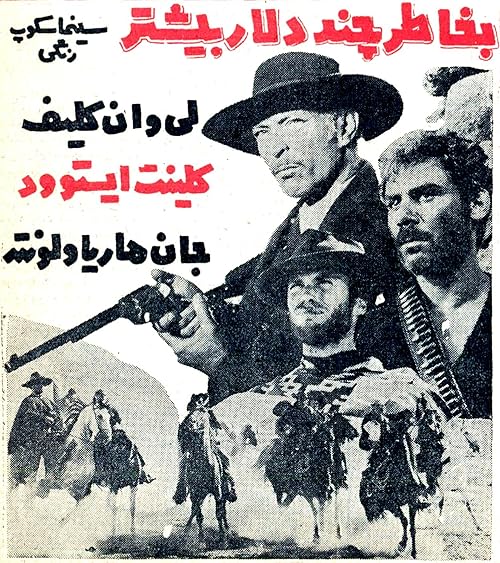 Per qualche dollaro in più